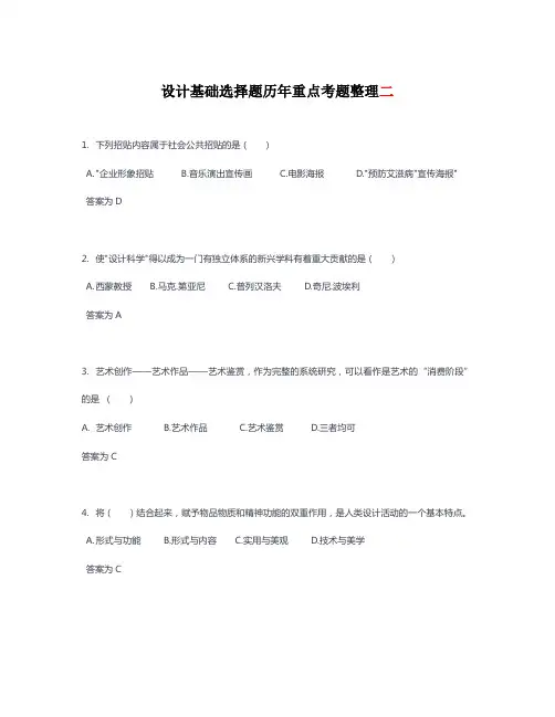自考视觉传达设计基础选择题重点考题整理二(附答案)