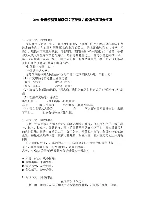 2020最新统编五年级语文下册课内阅读专项同步练习-含答案