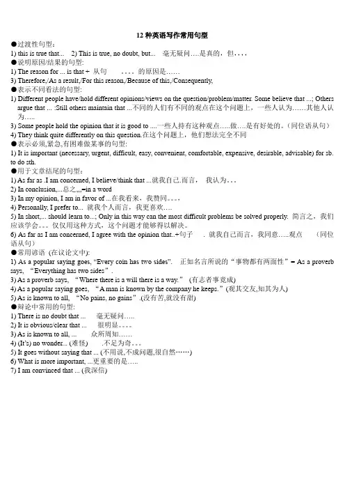 高中英语12种写作常用句型