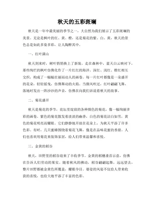 秋天的五彩斑斓