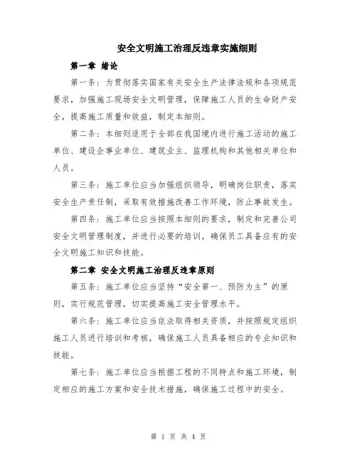 安全文明施工治理反违章实施细则