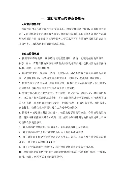 旅行社前台、计调和导游业务流程