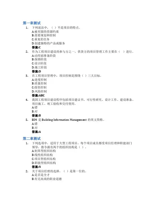 工程项目管理(嘉兴学院)智慧树知到答案章节测试2023年