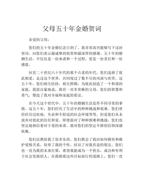 父母五十年金婚贺词