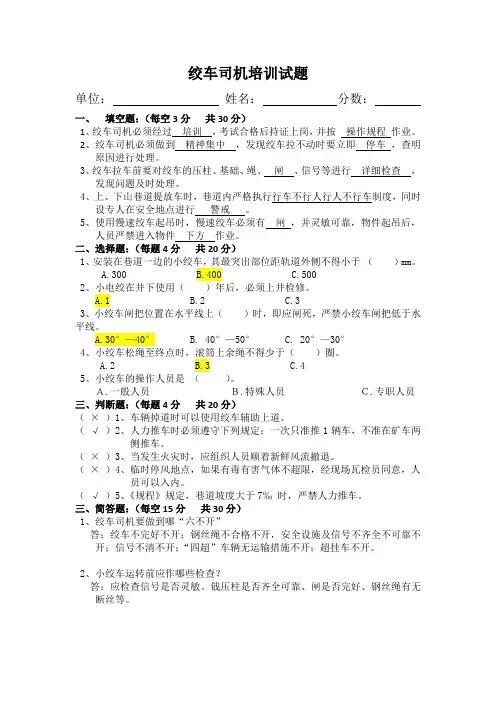绞车司机培训试题