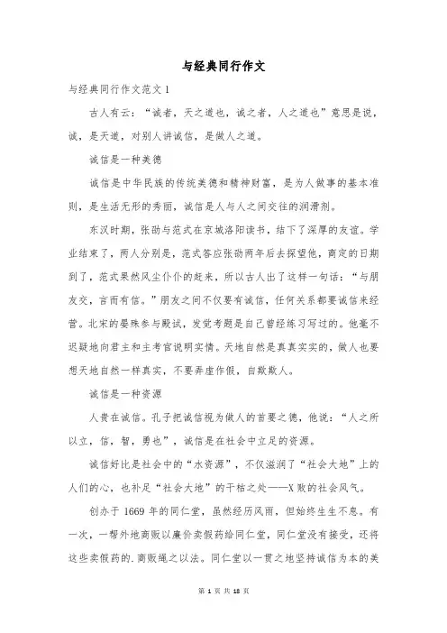 与经典同行作文