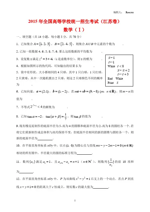 2015江苏高考数学试卷及答案