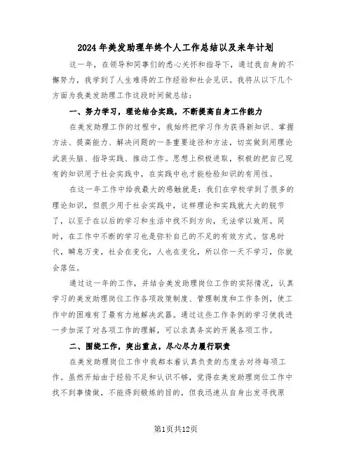 2024年美发助理年终个人工作总结以及来年计划(4篇)