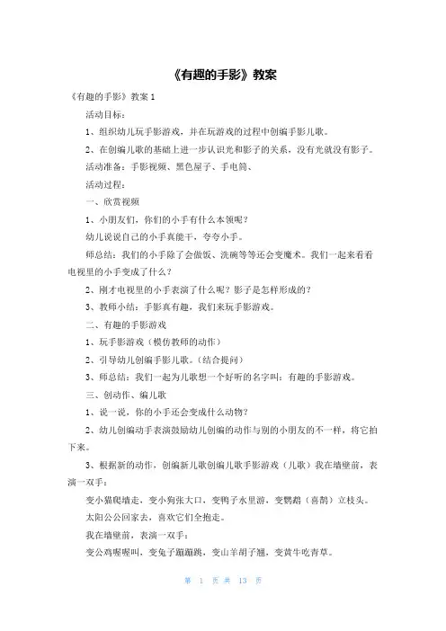 《有趣的手影》教案