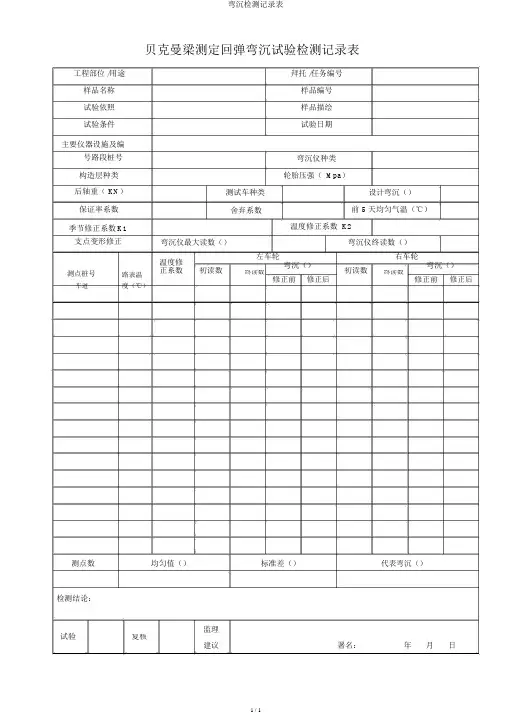 弯沉检测记录表