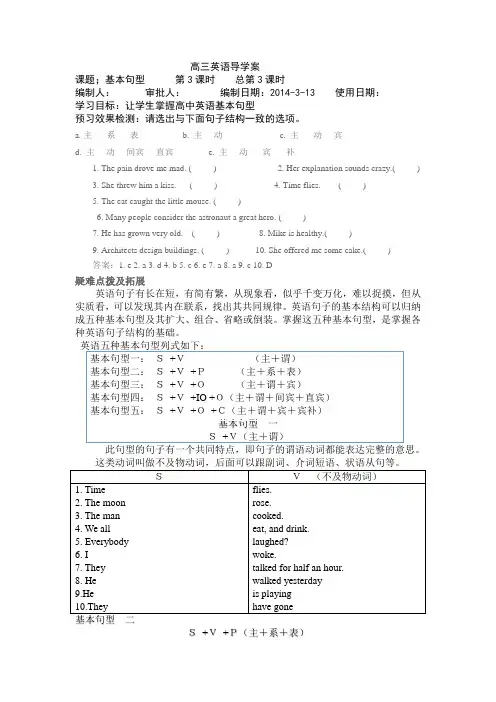 英语中五种基本句型-练习题及答案-人教版