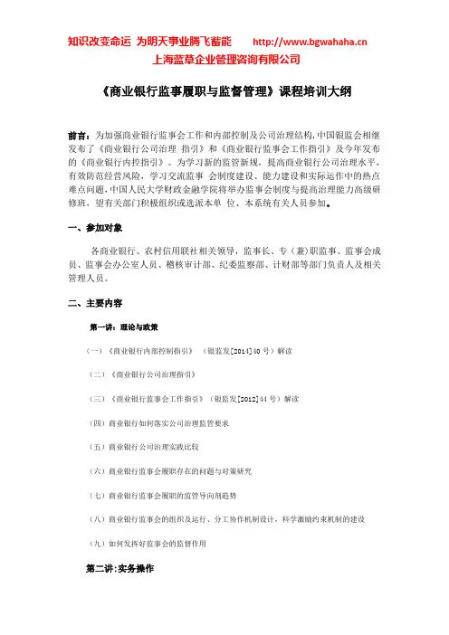 商业银行监事履职与监督管理