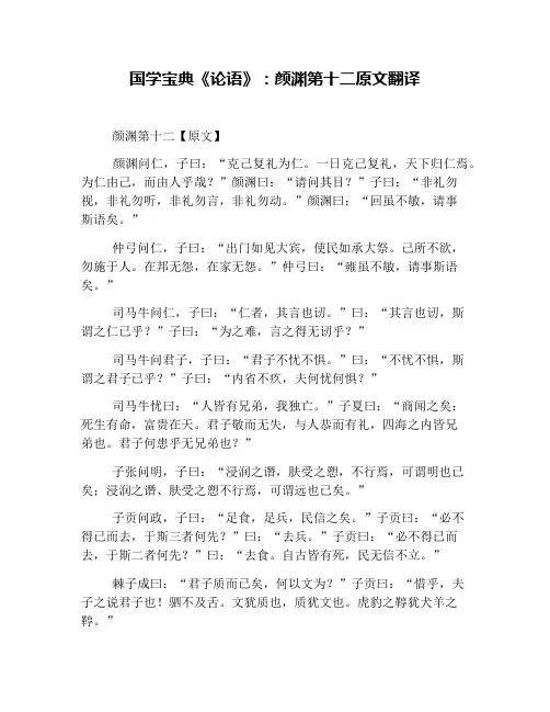国学宝典《论语》：颜渊第十二原文翻译
