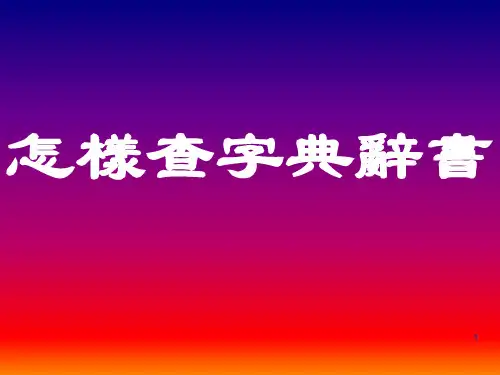 古代汉语 常用工具书介绍