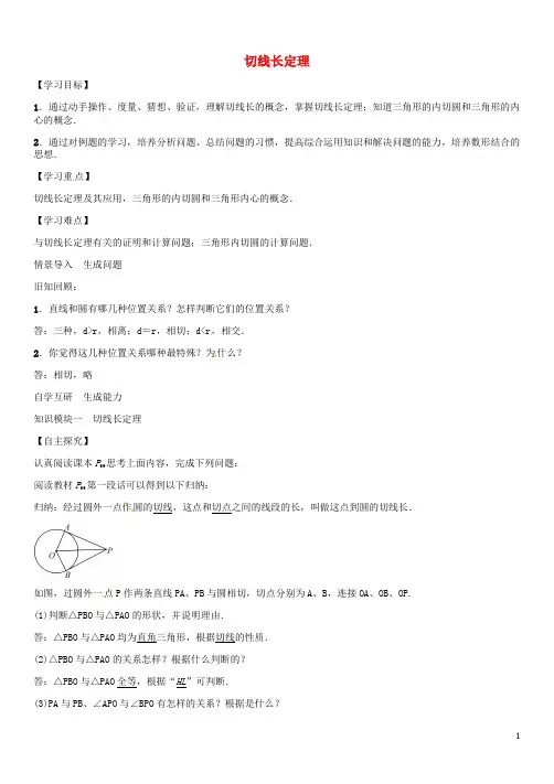 九年级数学上册 切线长定理学案 (新版)新人教版