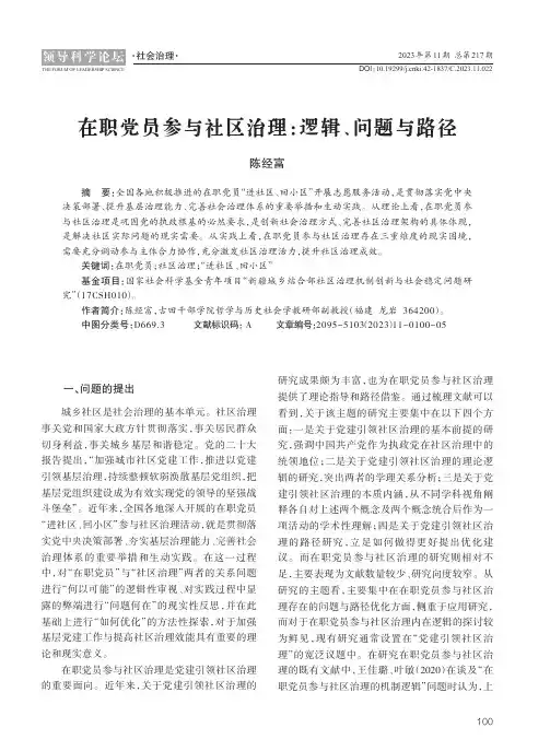 在职党员参与社区治理：逻辑、问题与路径