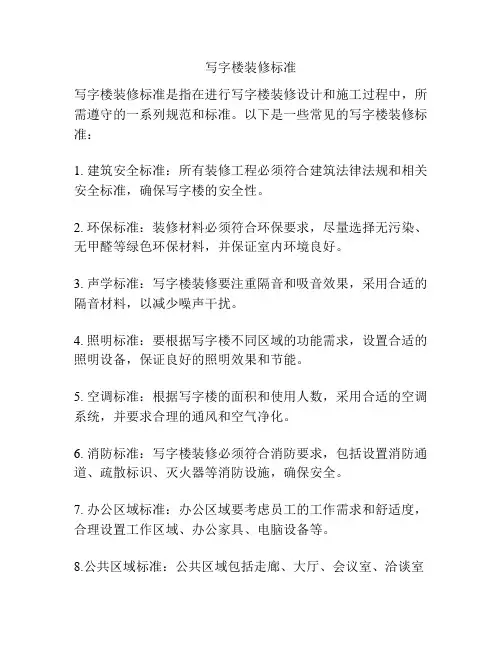 写字楼装修标准