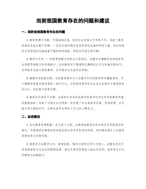 当前我国教育存在的问题和建议