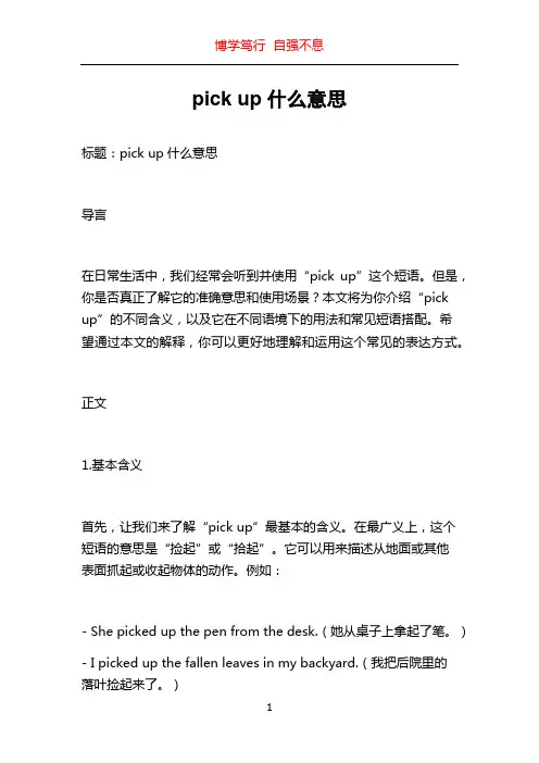 pick up什么意思