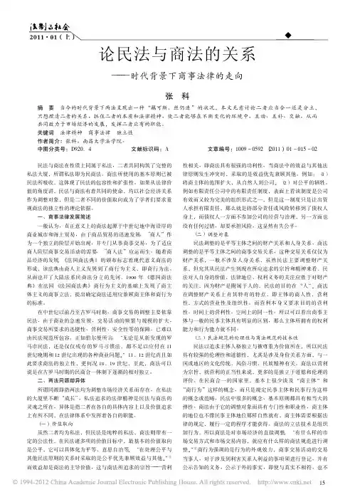 论民法与商法的关系_时代背景下商事法律的走向