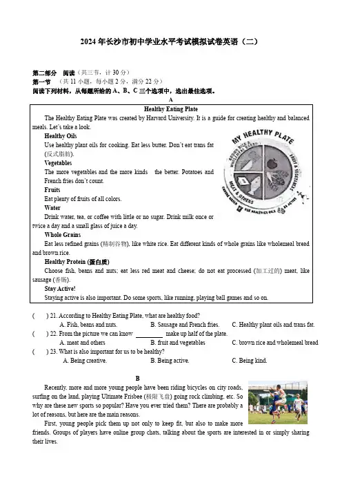 2024年湖南省长沙市初中学业水平考试模拟英语试卷(二)(1)