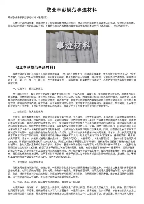 敬业奉献模范事迹材料