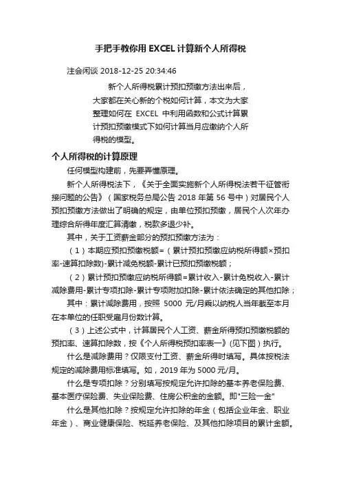 手把手教你用EXCEL计算新个人所得税