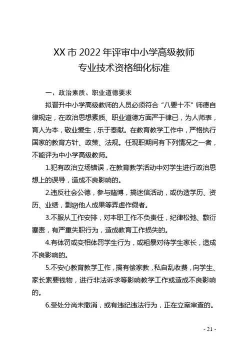 2022年评审中小学高级教师专业技术资格细化标准