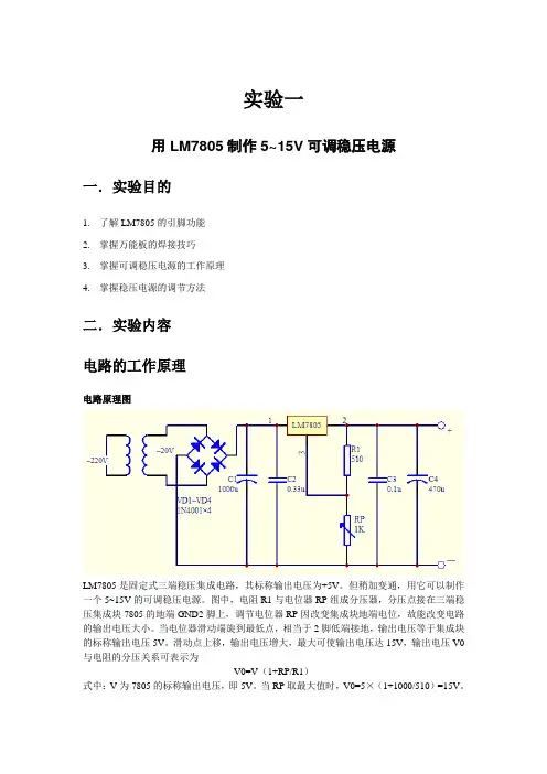 实验报告