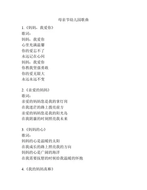 母亲节幼儿园歌曲
