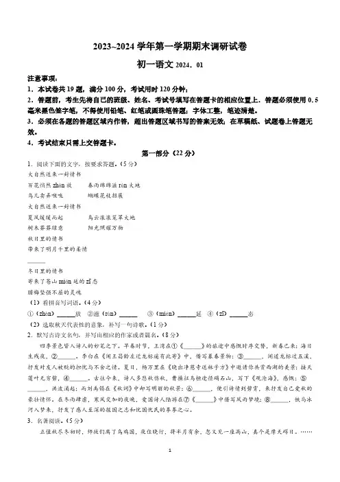 江苏省苏州市苏州工业园区2023-2024学年七年级上学期期末语文试题(含答案)