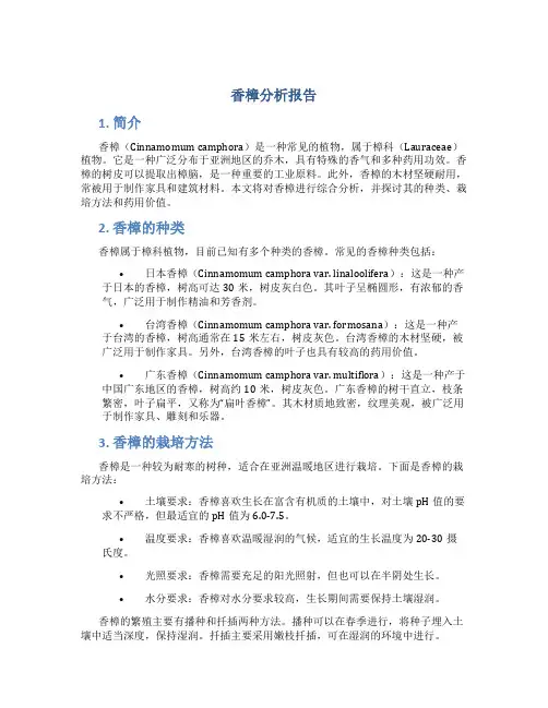 香樟分析报告