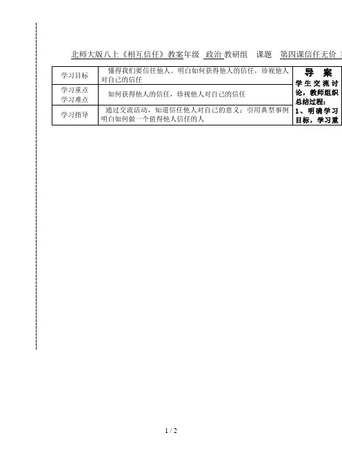北师大版八上《相互信任》教案