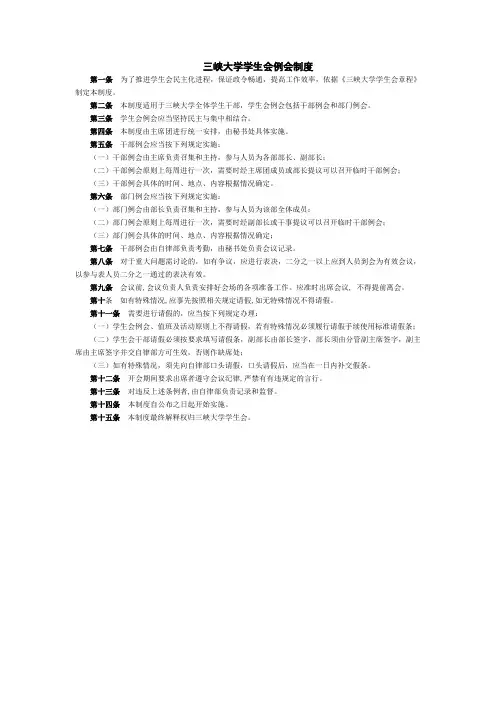 三峡大学学生会例会制度