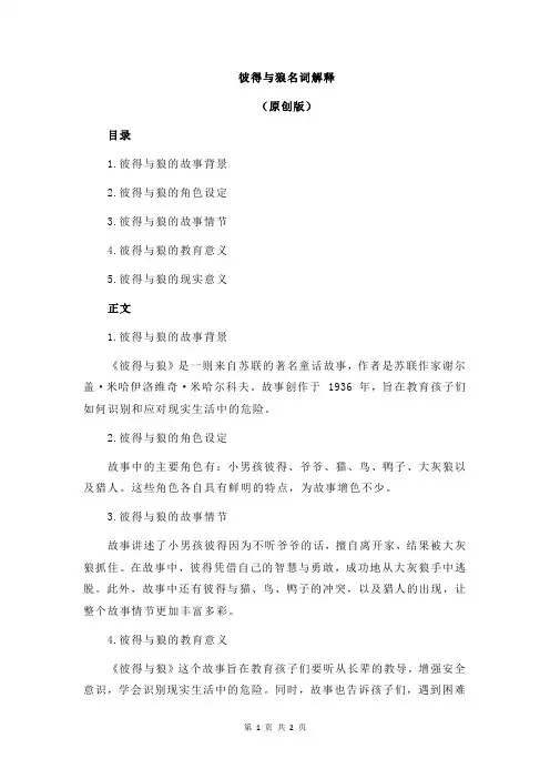 彼得与狼名词解释