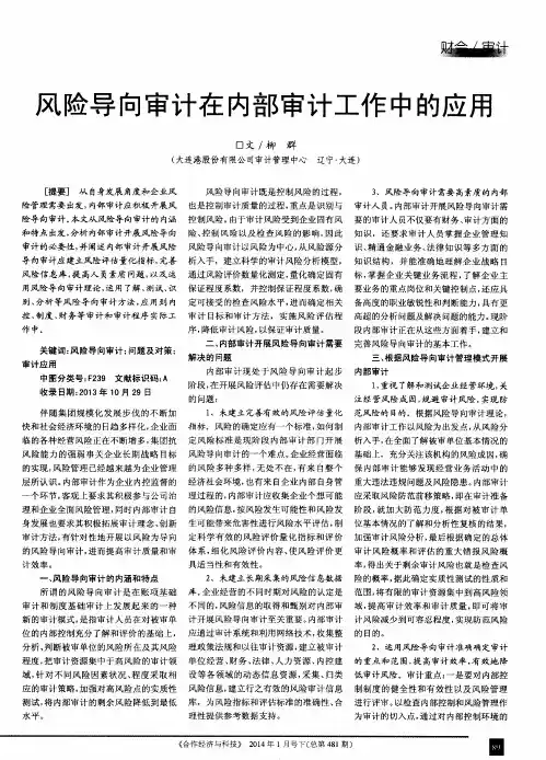 风险导向审计在内部审计工作中的应用