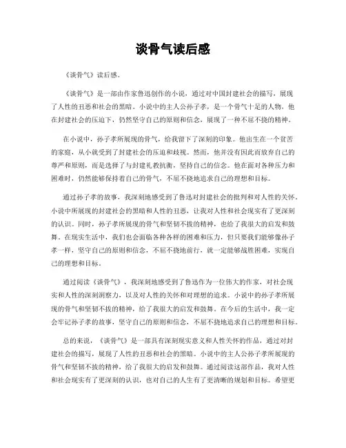 谈骨气读后感