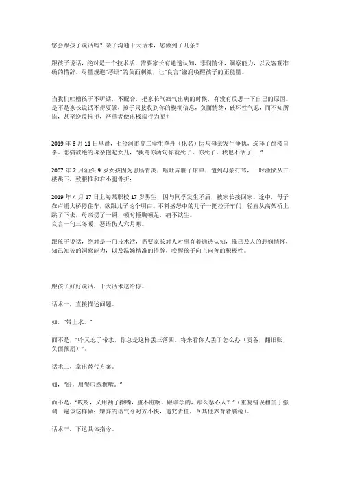 您会跟孩子说话吗？亲子沟通十大话术,您做到了几条？