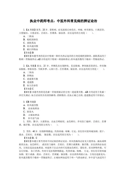 执业中药师考点：中医外科常见病的辨证论治