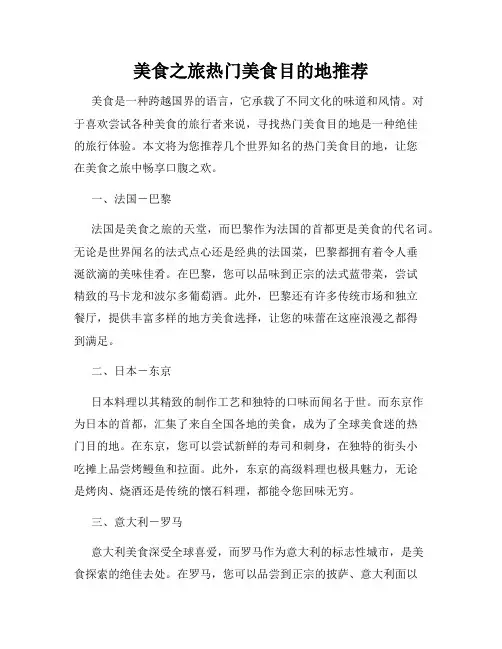 美食之旅热门美食目的地推荐