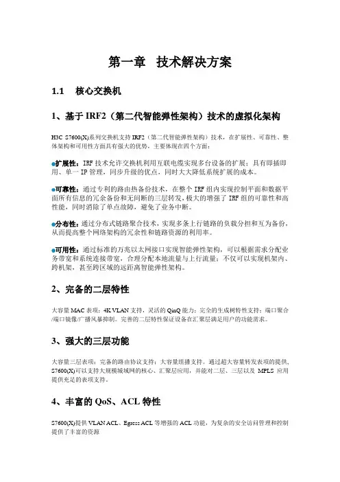 投标技术文件-仅供参考
