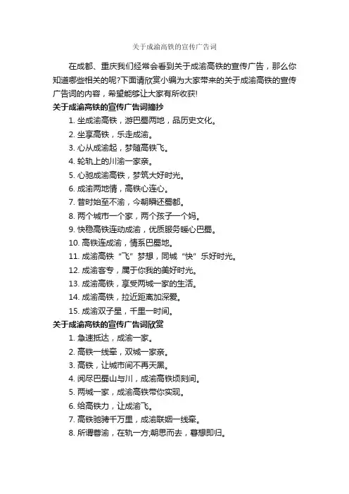 关于成渝高铁的宣传广告词_汽车广告词_