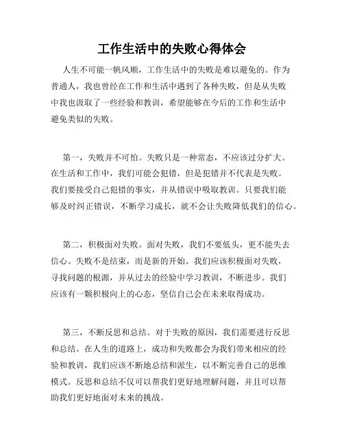 工作生活中的失败心得体会