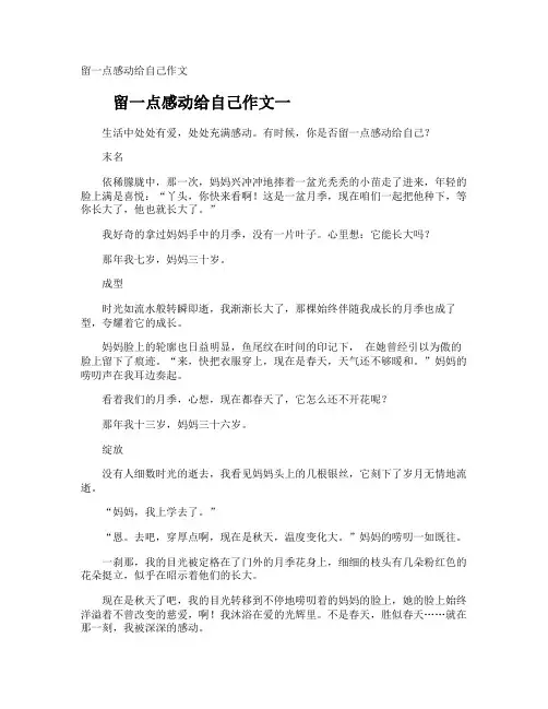 留一点感动给自己作文