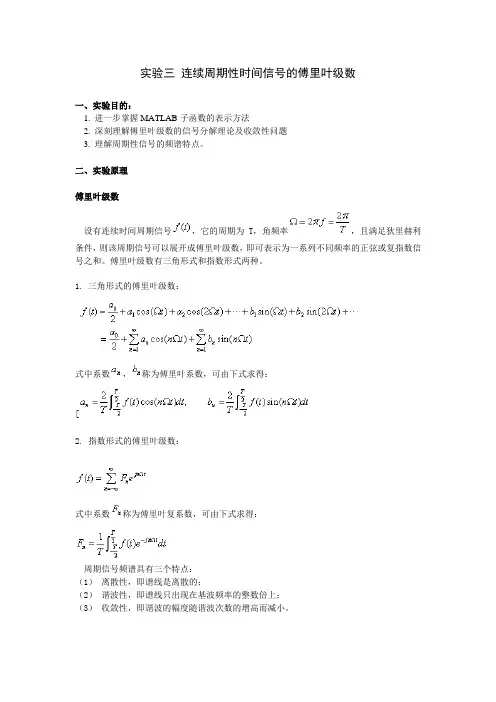 实验三 连续周期性时间傅里叶系数