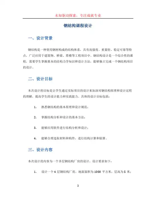 钢结构课程设计 (3)