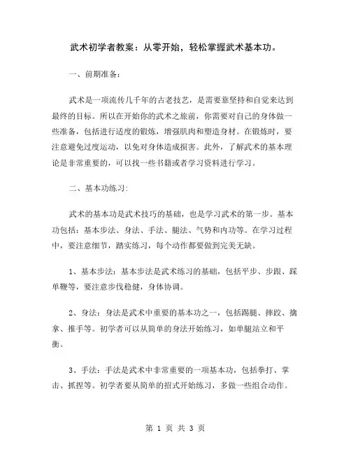 武术初学者教案：从零开始,轻松掌握武术基本功