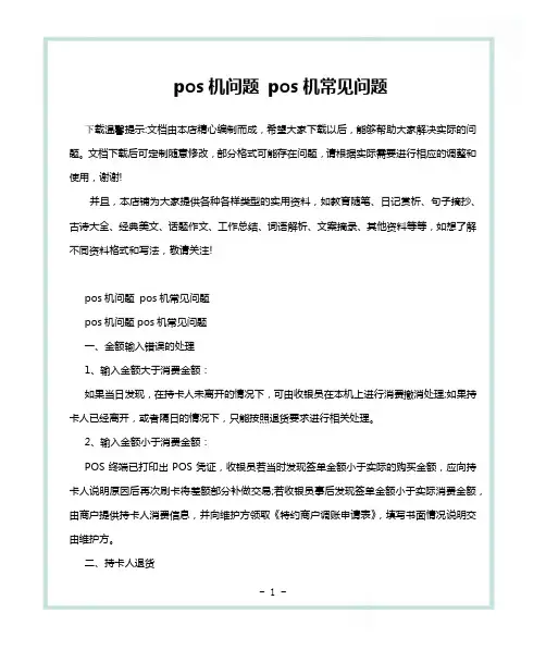 pos机问题 pos机常见问题