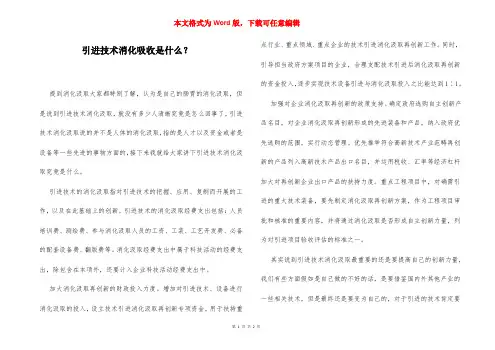 引进技术消化吸收是什么？