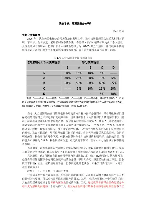 绩效等级,需要强制分布吗？